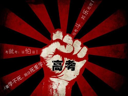 今天高考，全力以赴吧!